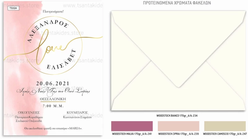 Προσκλητήριο γάμου - Ροζ αποχρώσεις TS324