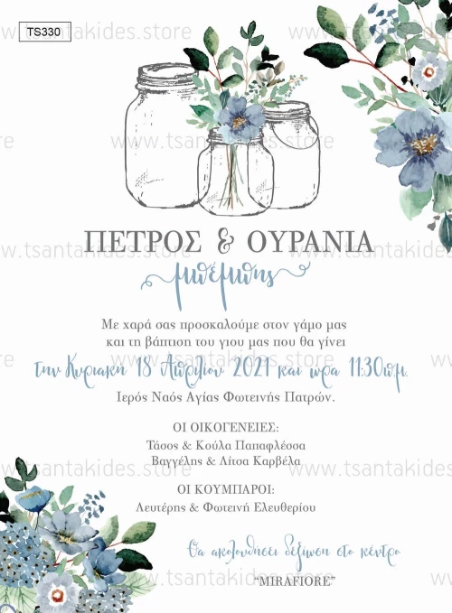 Προσκλητήριο γάμου - βάπτισης - Λουλούδια TS330
