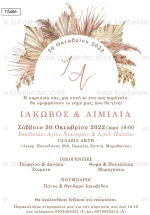 Προσκλητήριο γάμου - Boho TS466