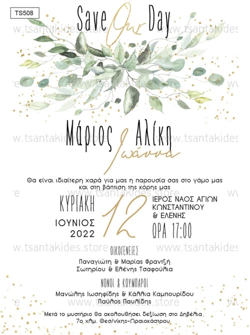 Προσκλητήριο γάμου - Βάπτισης Λουλούδια  TS508