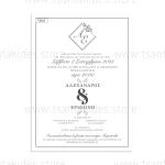 Προσκλητήριο γάμου Μονόγραμμα γκρι TS623
