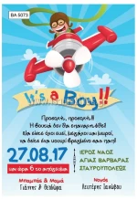 Προσκλητήριο βάπτισης - Αεροπλάνο BA-5073