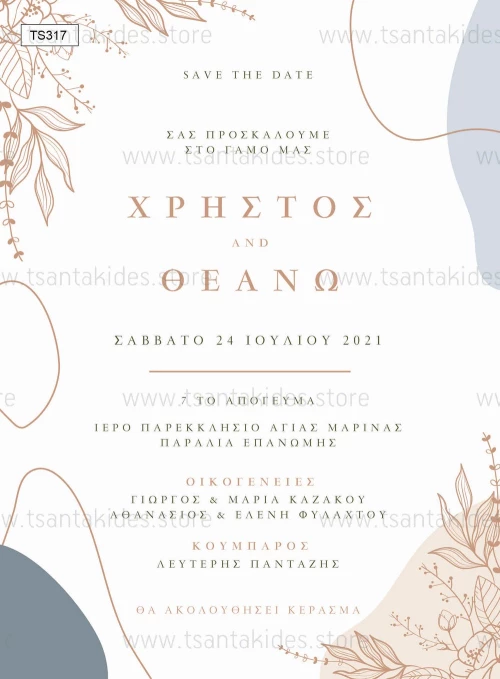 Προσκλητήριο γάμου - Μinimal σχέδιο TS317