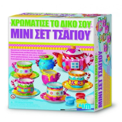 Μίνι Σετ Τσαγιού - Χρωμάτισε το