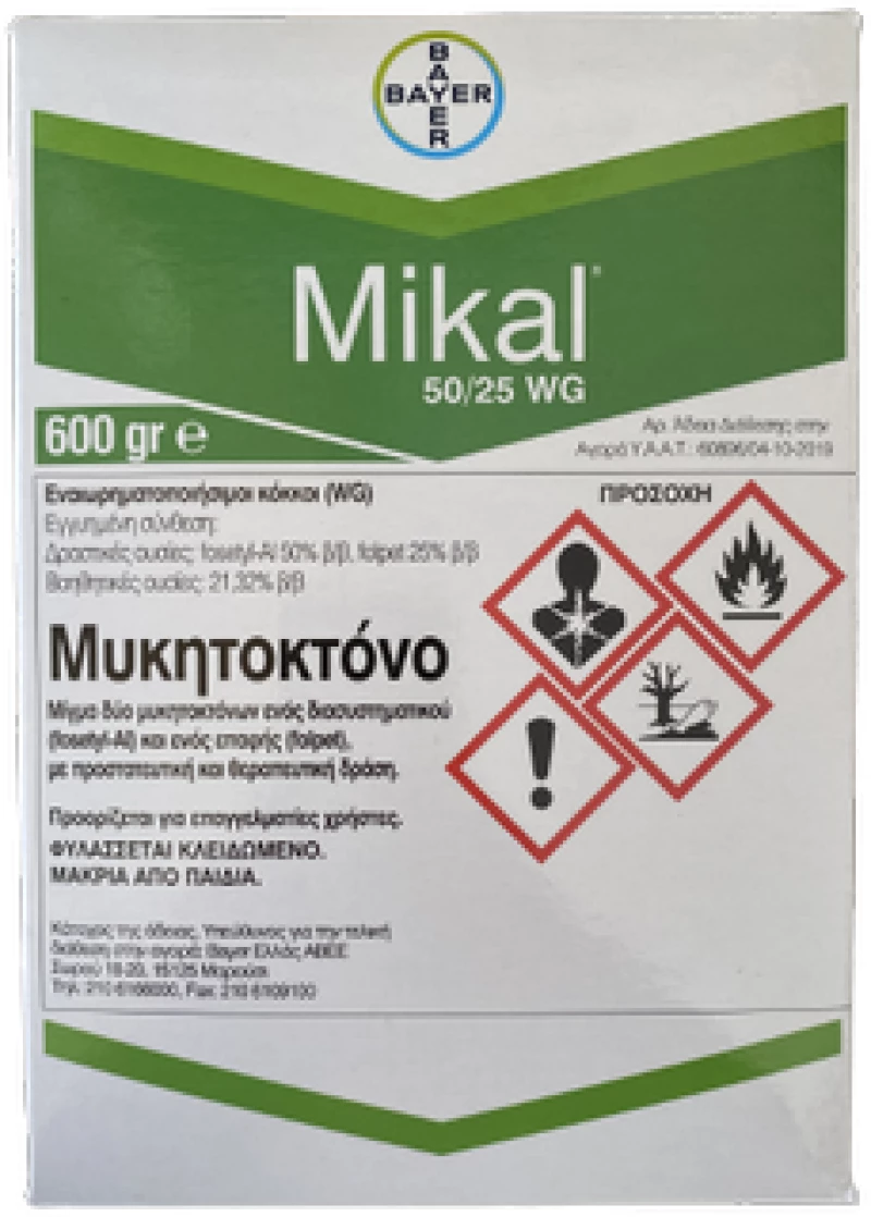 Μυκητοκτόνο Mikal 50/25WG | 600gr