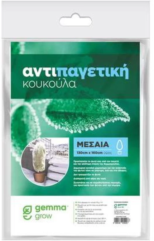 Αντιπαγετική Κουκούλα  Μεσαία 1,3Χ1,6 μέτρα