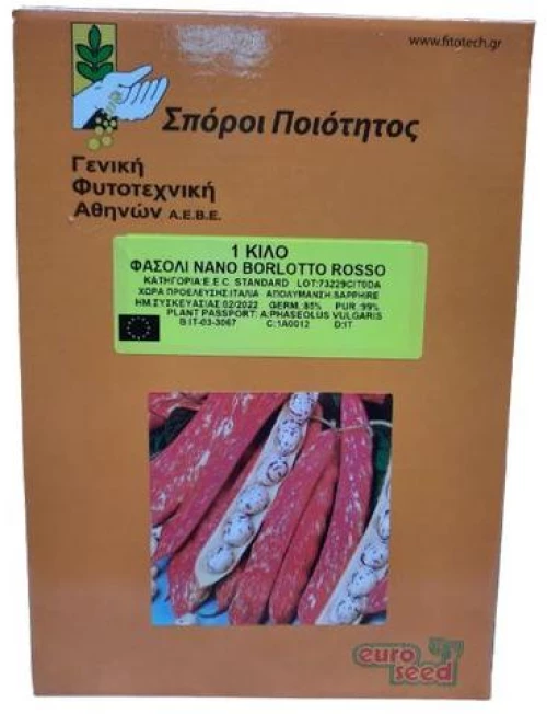 Χάνδρα Καθιστή Κόκκινη Borlotto Rosso