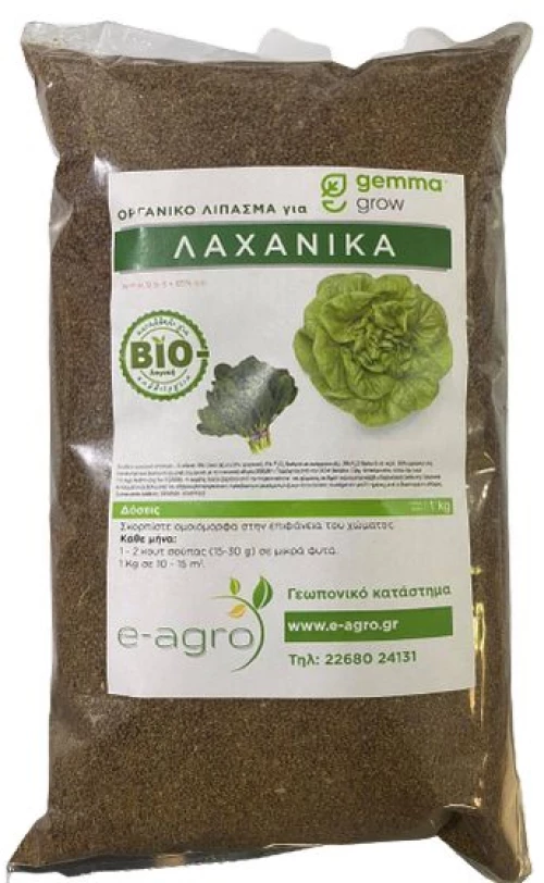 Βιολογικό Λίπασμα για Λαχανικά