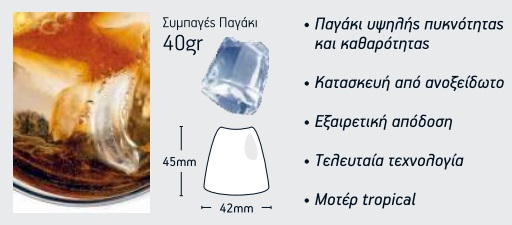 Παγομηχανή CS 30