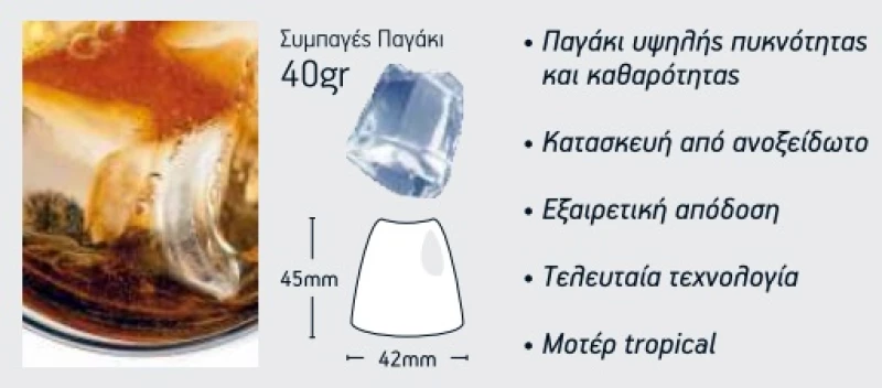 Παγομηχανή CS 30
