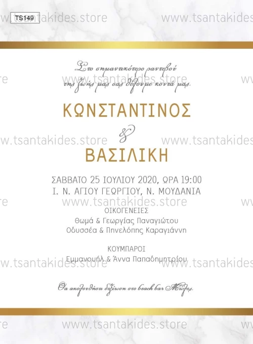 Προσκλητήριο γάμου - Μάρμαρο TS149