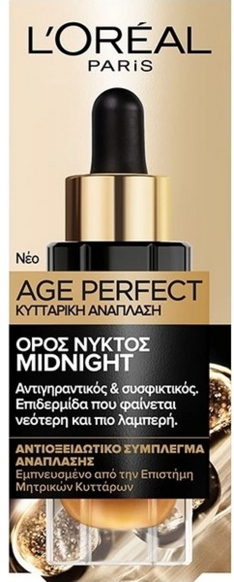 L'Oreal Paris Age Perfect Midnight Ενυδατικό & Αντιγηραντικό Serum Προσώπου 30ml