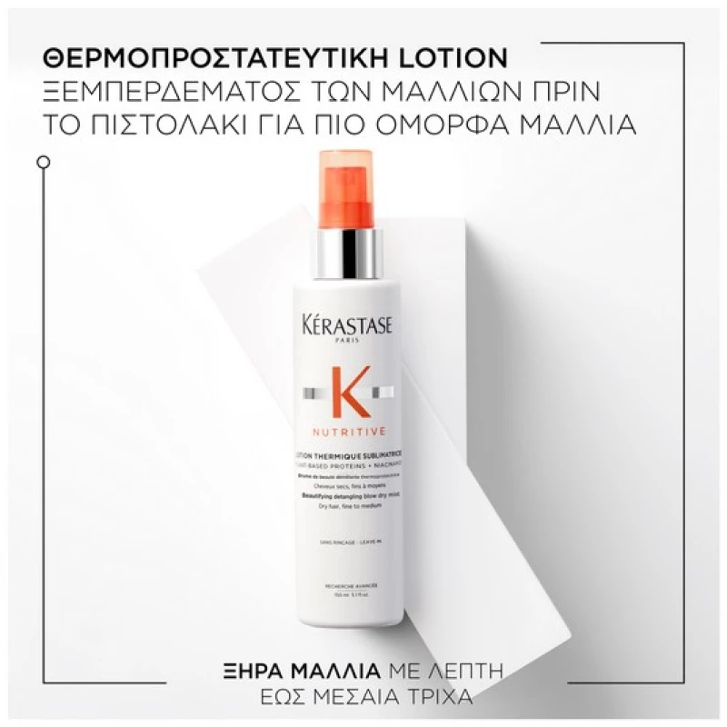 Kerastase Nutritive Θερμοπροστατευτική Λοσιόν για Εύκολο Ξεμπέρδεμα & Styling των Ξηρών Μαλλιών 150ml