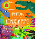 390992 Κρυφτούλι με τουΣ δεινόσαυρουΣ