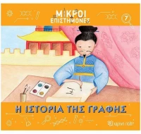 Η ιστορία της γραφής