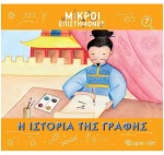 Η ιστορία της γραφής