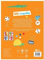 100 παιχνίδια 5 ετών