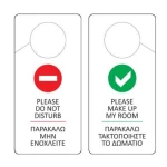 366098 Next επιγραφή synaps `Do not disturb/Make up my room` 7,4x15,5εκ. (ΣΕΤ 10 ΤΕΜΑΧΙΩΝ)