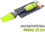 Πινέλο σιλικόνης λαχανί