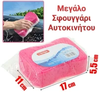 Σφουγγάρι αυτοκινήτου ροζ