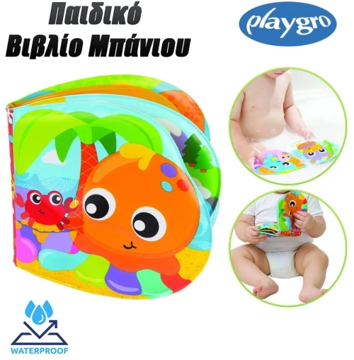 Playgro Παιδικό Βιβλίο Μπάνιου