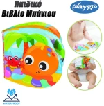Playgro Παιδικό Βιβλίο Μπάνιου