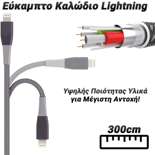 Premium Εύκαμπτο Καλώδιο Lightning 3M