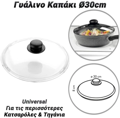 Tescoma Γυάλινο Καπάκι 30Cm