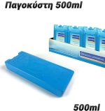 Παγοκύστη 500ml