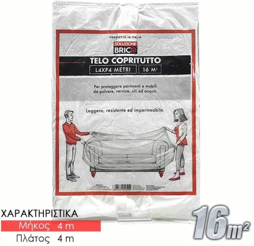 Προστατευτικό Νάυλον 4*4 Μέτρα