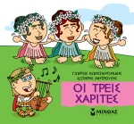 ΕΙΚΟΝΟΓΡΑΦΗΜΕΝΟ ΒΙΒΛΙΟ ΜΙΚΡΗ ΜΥΘΟΛΟΓΙΑ ΟΙ ΤΡΕΙΣ ΧΑΡΙΤΕΣ (#85677)