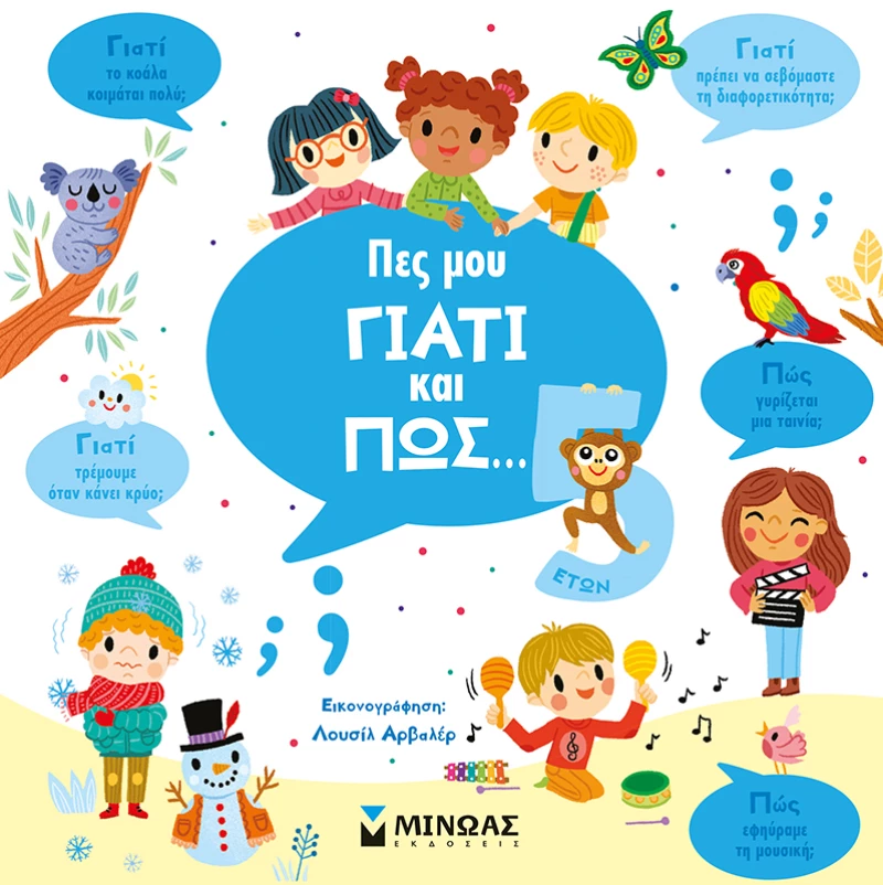 ΒΙΒΛΙΟ ΓΝΩΣΕΩΝ ΠΕΣ ΜΟΥ ΓΙΑΤΙ ΚΑΙ ΠΩΣ... 5 ΕΤΩΝ (#01370)