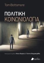 Πολιτική Κοινωνιολογία
