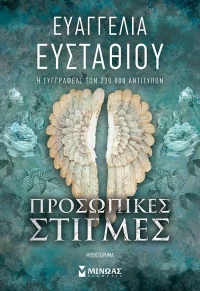 Προσωπικές Στιγμές