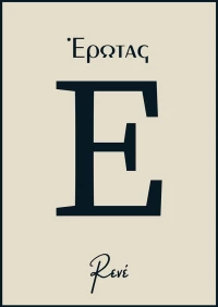 Έρωτας