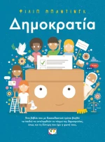 Δημοκρατία
