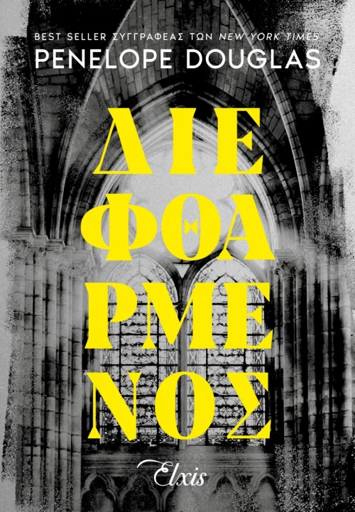 Διεφθαρμένος - Devil's Night No 1