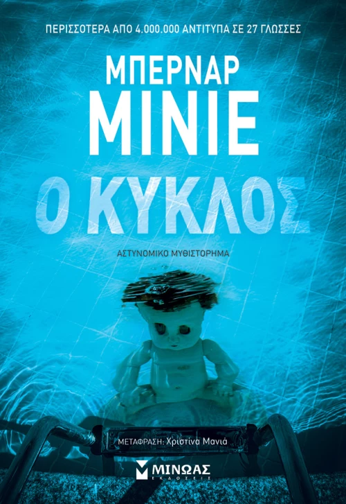 Ο Κύκλος