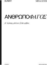 Ανθρωποφάγος