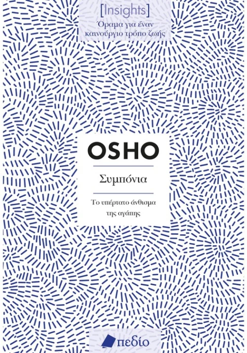 Insights -Συμπόνια