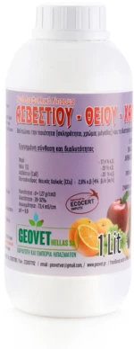 Διαφυλλικό Λίπασμα Ασβεστίου Θείου Χαλκού 250ml