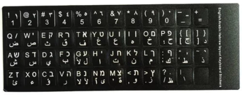Αυτοκόλλητά Ετικέτα Πληκτρολογίου Με Λευκά Γράμματα Υψηλής Ποιότητας (Αγγλικά Αραβικά Εβραϊκά)