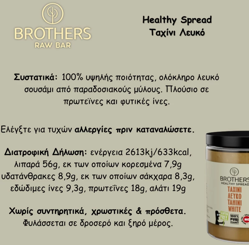 Brothers Healthy Food Ταχίνι Λευκό 350gr