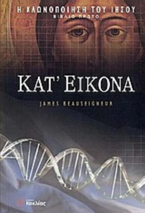 Κατ' Εικόνα