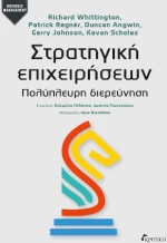 Στρατηγική Επιχειρήσεων