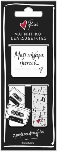 Μαγνητικοί σελιδοδείκτες Ρενέ  Μουσική