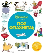 Larousse - Πώς φτιάχνεται;