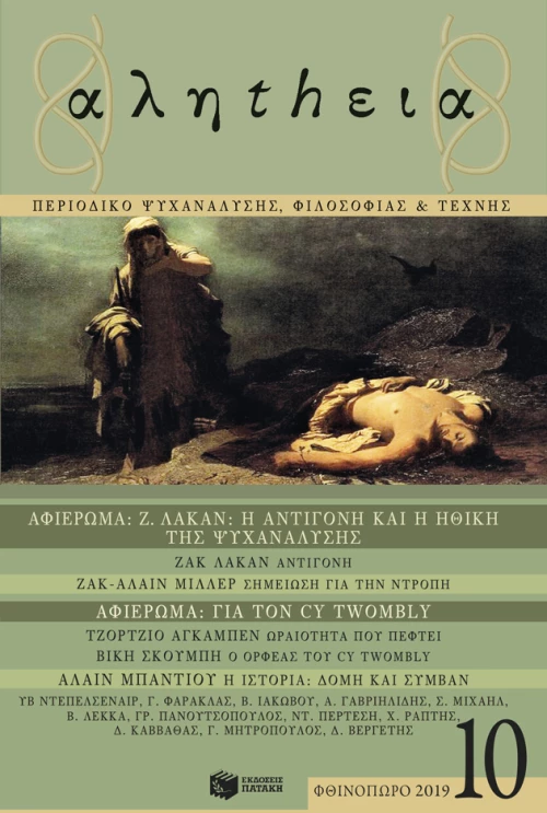 Αληthεια, Τεύχος 10
