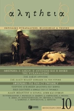 Αληthεια, Τεύχος 10