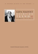 Ποιητική Τέχνη